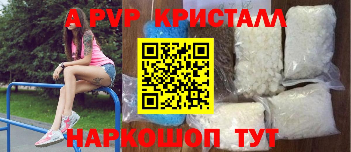 Геленджик  Альфа ПВП СК  Alpha-PVP Соль  Alpha PVP крисы CK  Вход с VPN 