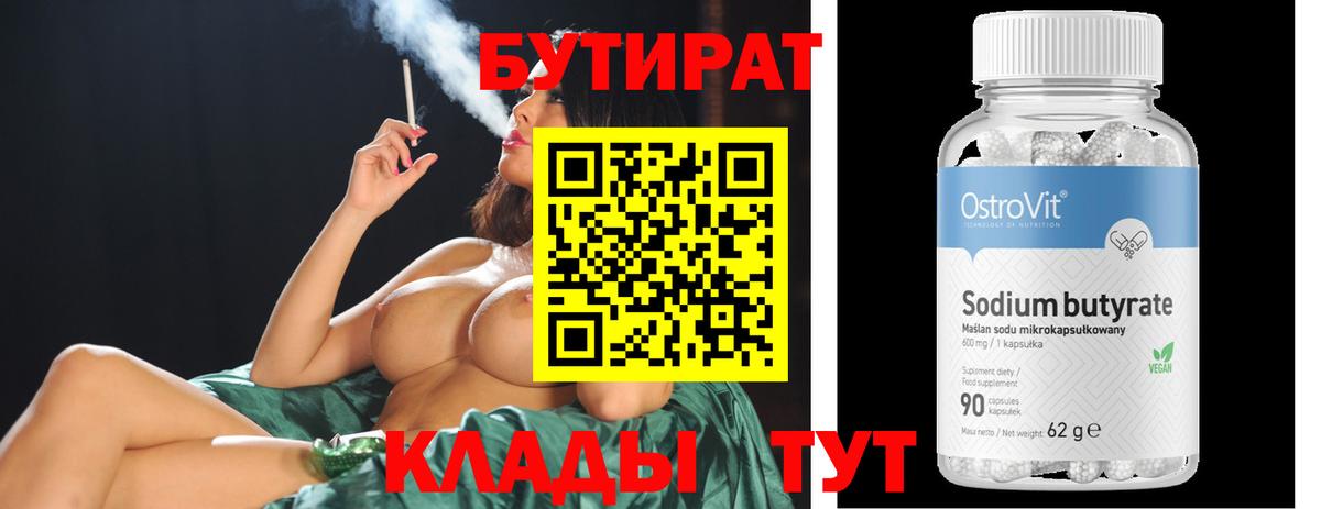 Бутират  Вход с VPN  Геленджик  Бутират GHB 