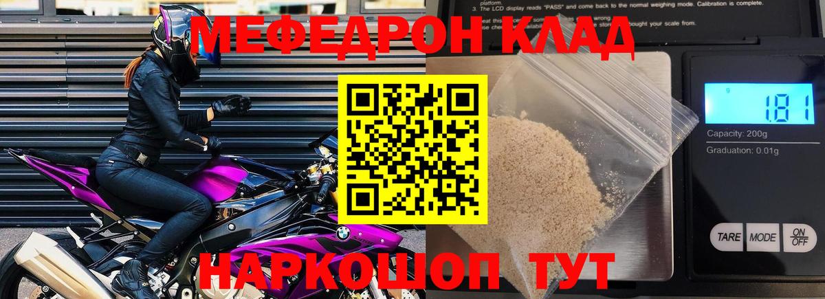 Меф  Мефедрон мяу мяу  МЯУ-МЯУ  дарнет шоп  МЯУ-МЯУ кристаллы  Вход с VPN  Геленджик 