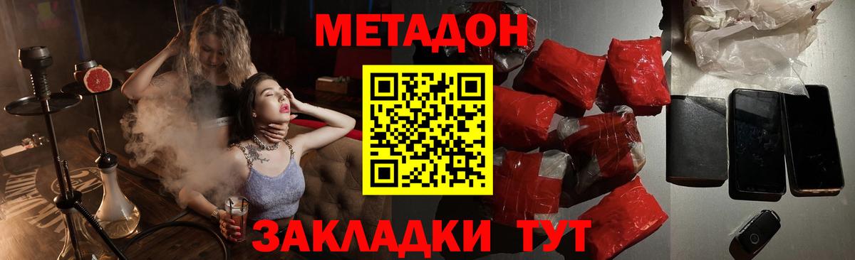 Геленджик  МЕТАДОН кристалл  Вход с VPN  Метадон VHQ 