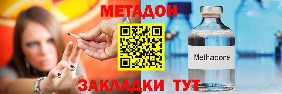 Метадон мёд Геленджик