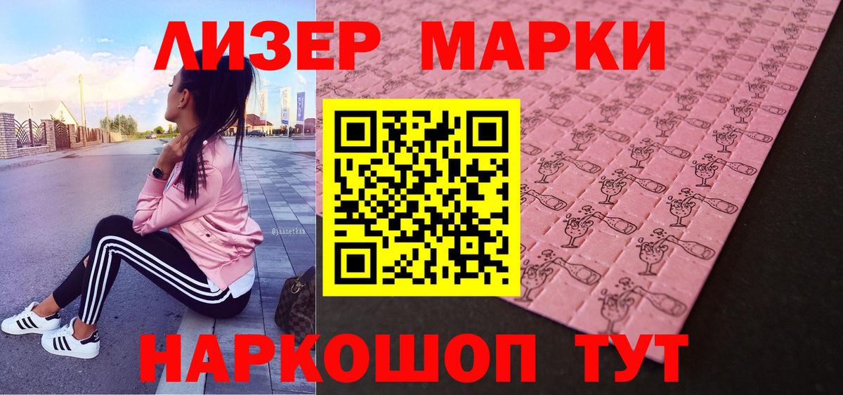 Марки NBOMe 1500мкг  Вход с VPN  Геленджик 