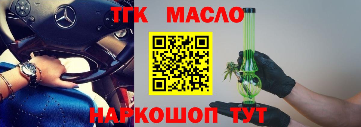 наркотики  Дистиллят ТГК вейп  Вход с VPN  Геленджик 